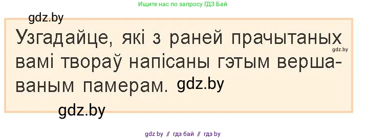 Белорусская литература (Беларуская літаратура), 9 класс Учебник, авторы: Праскаловіч Вольга Уладзіміраўна, Рагойша Вячаслаў Пятровіч, Шамякіна Таццяна Іванаўна, Кабржыцкая Т В, Жуковіч Мікалай Васільевіч, издательство Нацыянальны інстытут адукацыі, Минск, 2019, салатового цвета, страница 142, Условие