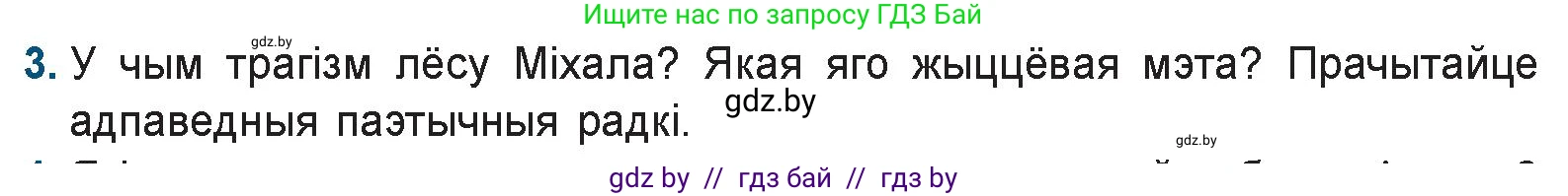 Белорусская литература (Беларуская літаратура), 9 класс Учебник, авторы: Праскаловіч Вольга Уладзіміраўна, Рагойша Вячаслаў Пятровіч, Шамякіна Таццяна Іванаўна, Кабржыцкая Т В, Жуковіч Мікалай Васільевіч, издательство Нацыянальны інстытут адукацыі, Минск, 2019, салатового цвета, страница 144, номер 3, Условие