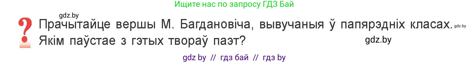 Белорусская литература (Беларуская літаратура), 9 класс Учебник, авторы: Праскаловіч Вольга Уладзіміраўна, Рагойша Вячаслаў Пятровіч, Шамякіна Таццяна Іванаўна, Кабржыцкая Т В, Жуковіч Мікалай Васільевіч, издательство Нацыянальны інстытут адукацыі, Минск, 2019, салатового цвета, страница 146, Условие