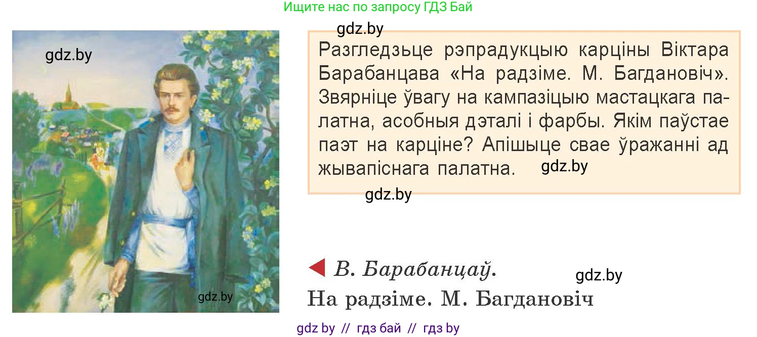Белорусская литература (Беларуская літаратура), 9 класс Учебник, авторы: Праскаловіч Вольга Уладзіміраўна, Рагойша Вячаслаў Пятровіч, Шамякіна Таццяна Іванаўна, Кабржыцкая Т В, Жуковіч Мікалай Васільевіч, издательство Нацыянальны інстытут адукацыі, Минск, 2019, салатового цвета, страница 150, Условие