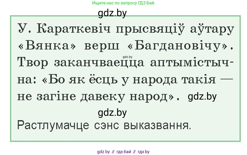 Белорусская литература (Беларуская літаратура), 9 класс Учебник, авторы: Праскаловіч Вольга Уладзіміраўна, Рагойша Вячаслаў Пятровіч, Шамякіна Таццяна Іванаўна, Кабржыцкая Т В, Жуковіч Мікалай Васільевіч, издательство Нацыянальны інстытут адукацыі, Минск, 2019, салатового цвета, страница 151, Условие