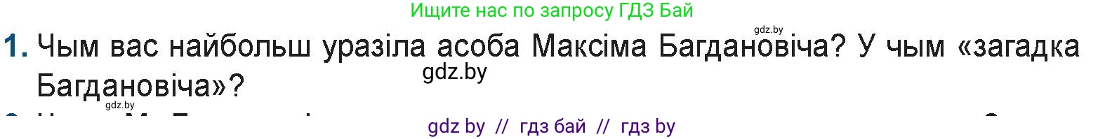 Белорусская литература (Беларуская літаратура), 9 класс Учебник, авторы: Праскаловіч Вольга Уладзіміраўна, Рагойша Вячаслаў Пятровіч, Шамякіна Таццяна Іванаўна, Кабржыцкая Т В, Жуковіч Мікалай Васільевіч, издательство Нацыянальны інстытут адукацыі, Минск, 2019, салатового цвета, страница 151, номер 1, Условие
