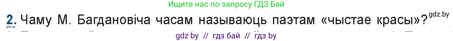 Белорусская литература (Беларуская літаратура), 9 класс Учебник, авторы: Праскаловіч Вольга Уладзіміраўна, Рагойша Вячаслаў Пятровіч, Шамякіна Таццяна Іванаўна, Кабржыцкая Т В, Жуковіч Мікалай Васільевіч, издательство Нацыянальны інстытут адукацыі, Минск, 2019, салатового цвета, страница 151, номер 2, Условие