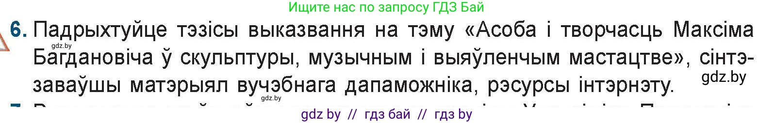 Белорусская литература (Беларуская літаратура), 9 класс Учебник, авторы: Праскаловіч Вольга Уладзіміраўна, Рагойша Вячаслаў Пятровіч, Шамякіна Таццяна Іванаўна, Кабржыцкая Т В, Жуковіч Мікалай Васільевіч, издательство Нацыянальны інстытут адукацыі, Минск, 2019, салатового цвета, страница 151, номер 6, Условие