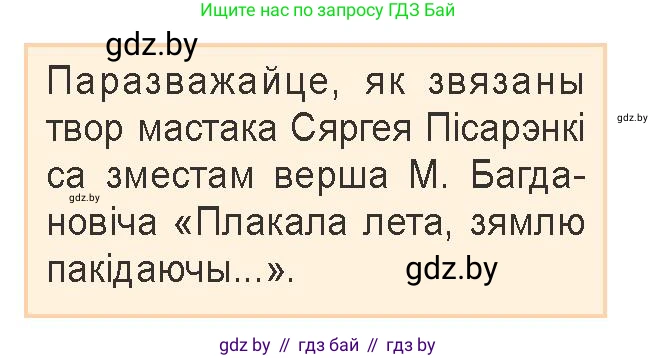 Белорусская литература (Беларуская літаратура), 9 класс Учебник, авторы: Праскаловіч Вольга Уладзіміраўна, Рагойша Вячаслаў Пятровіч, Шамякіна Таццяна Іванаўна, Кабржыцкая Т В, Жуковіч Мікалай Васільевіч, издательство Нацыянальны інстытут адукацыі, Минск, 2019, салатового цвета, страница 152, Условие