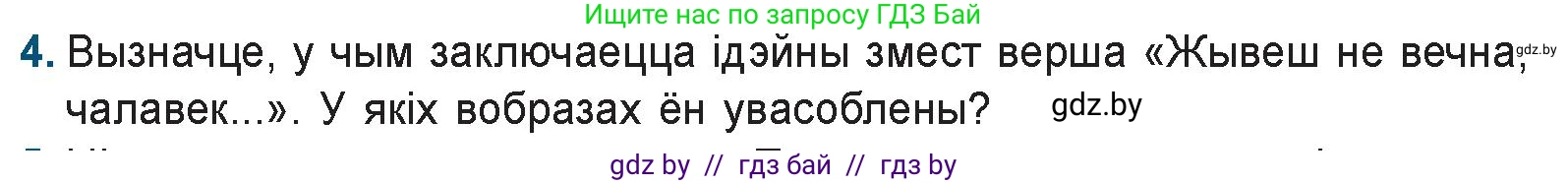 Белорусская литература (Беларуская літаратура), 9 класс Учебник, авторы: Праскаловіч Вольга Уладзіміраўна, Рагойша Вячаслаў Пятровіч, Шамякіна Таццяна Іванаўна, Кабржыцкая Т В, Жуковіч Мікалай Васільевіч, издательство Нацыянальны інстытут адукацыі, Минск, 2019, салатового цвета, страница 157, номер 4, Условие