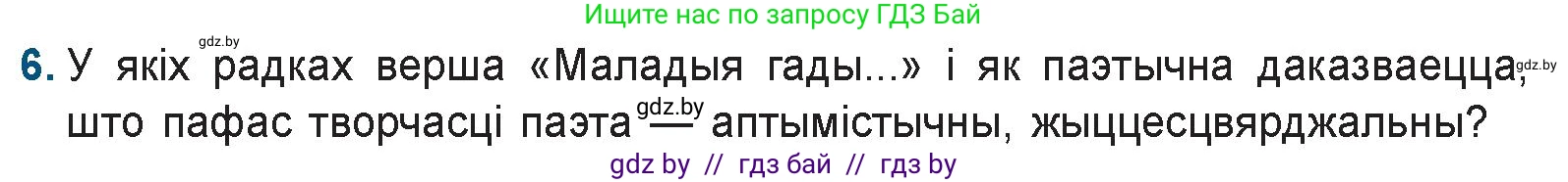 Белорусская литература (Беларуская літаратура), 9 класс Учебник, авторы: Праскаловіч Вольга Уладзіміраўна, Рагойша Вячаслаў Пятровіч, Шамякіна Таццяна Іванаўна, Кабржыцкая Т В, Жуковіч Мікалай Васільевіч, издательство Нацыянальны інстытут адукацыі, Минск, 2019, салатового цвета, страница 157, номер 6, Условие