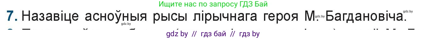 Белорусская литература (Беларуская літаратура), 9 класс Учебник, авторы: Праскаловіч Вольга Уладзіміраўна, Рагойша Вячаслаў Пятровіч, Шамякіна Таццяна Іванаўна, Кабржыцкая Т В, Жуковіч Мікалай Васільевіч, издательство Нацыянальны інстытут адукацыі, Минск, 2019, салатового цвета, страница 157, номер 7, Условие