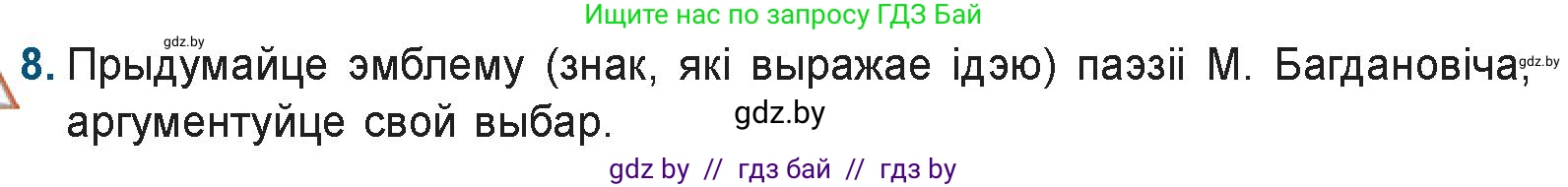 Белорусская литература (Беларуская літаратура), 9 класс Учебник, авторы: Праскаловіч Вольга Уладзіміраўна, Рагойша Вячаслаў Пятровіч, Шамякіна Таццяна Іванаўна, Кабржыцкая Т В, Жуковіч Мікалай Васільевіч, издательство Нацыянальны інстытут адукацыі, Минск, 2019, салатового цвета, страница 157, номер 8, Условие