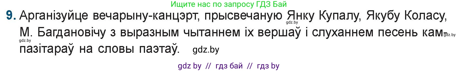Белорусская литература (Беларуская літаратура), 9 класс Учебник, авторы: Праскаловіч Вольга Уладзіміраўна, Рагойша Вячаслаў Пятровіч, Шамякіна Таццяна Іванаўна, Кабржыцкая Т В, Жуковіч Мікалай Васільевіч, издательство Нацыянальны інстытут адукацыі, Минск, 2019, салатового цвета, страница 157, номер 9, Условие