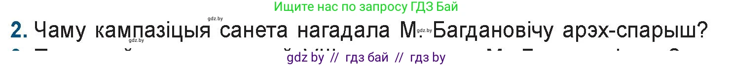 Белорусская литература (Беларуская літаратура), 9 класс Учебник, авторы: Праскаловіч Вольга Уладзіміраўна, Рагойша Вячаслаў Пятровіч, Шамякіна Таццяна Іванаўна, Кабржыцкая Т В, Жуковіч Мікалай Васільевіч, издательство Нацыянальны інстытут адукацыі, Минск, 2019, салатового цвета, страница 159, номер 2, Условие
