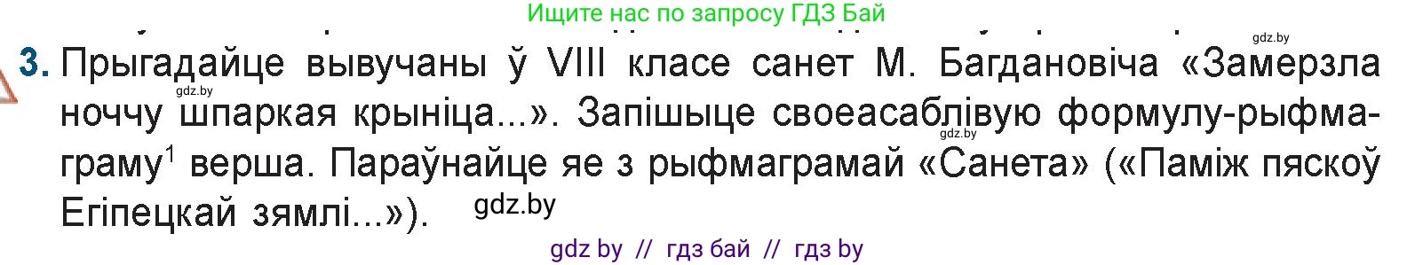Белорусская литература (Беларуская літаратура), 9 класс Учебник, авторы: Праскаловіч Вольга Уладзіміраўна, Рагойша Вячаслаў Пятровіч, Шамякіна Таццяна Іванаўна, Кабржыцкая Т В, Жуковіч Мікалай Васільевіч, издательство Нацыянальны інстытут адукацыі, Минск, 2019, салатового цвета, страница 159, номер 3, Условие