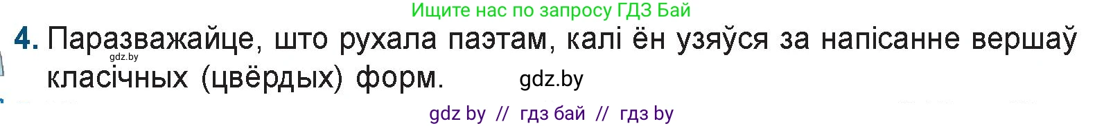 Белорусская литература (Беларуская літаратура), 9 класс Учебник, авторы: Праскаловіч Вольга Уладзіміраўна, Рагойша Вячаслаў Пятровіч, Шамякіна Таццяна Іванаўна, Кабржыцкая Т В, Жуковіч Мікалай Васільевіч, издательство Нацыянальны інстытут адукацыі, Минск, 2019, салатового цвета, страница 159, номер 4, Условие