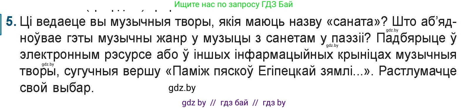 Белорусская литература (Беларуская літаратура), 9 класс Учебник, авторы: Праскаловіч Вольга Уладзіміраўна, Рагойша Вячаслаў Пятровіч, Шамякіна Таццяна Іванаўна, Кабржыцкая Т В, Жуковіч Мікалай Васільевіч, издательство Нацыянальны інстытут адукацыі, Минск, 2019, салатового цвета, страница 159, номер 5, Условие