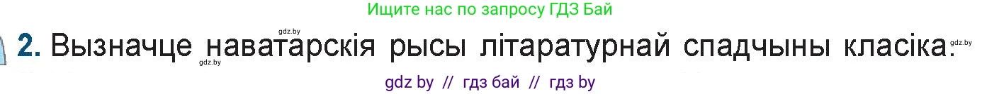 Белорусская литература (Беларуская літаратура), 9 класс Учебник, авторы: Праскаловіч Вольга Уладзіміраўна, Рагойша Вячаслаў Пятровіч, Шамякіна Таццяна Іванаўна, Кабржыцкая Т В, Жуковіч Мікалай Васільевіч, издательство Нацыянальны інстытут адукацыі, Минск, 2019, салатового цвета, страница 164, номер 2, Условие