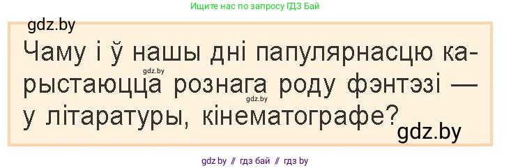 Белорусская литература (Беларуская літаратура), 9 класс Учебник, авторы: Праскаловіч Вольга Уладзіміраўна, Рагойша Вячаслаў Пятровіч, Шамякіна Таццяна Іванаўна, Кабржыцкая Т В, Жуковіч Мікалай Васільевіч, издательство Нацыянальны інстытут адукацыі, Минск, 2019, салатового цвета, страница 165, Условие