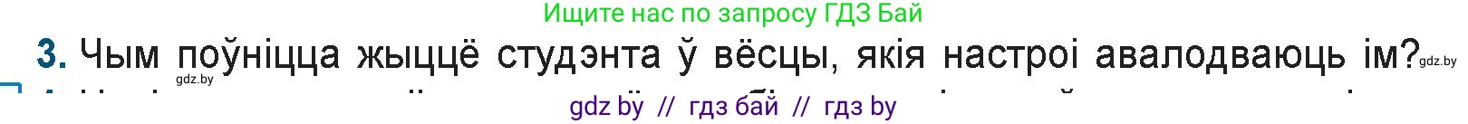 Белорусская литература (Беларуская літаратура), 9 класс Учебник, авторы: Праскаловіч Вольга Уладзіміраўна, Рагойша Вячаслаў Пятровіч, Шамякіна Таццяна Іванаўна, Кабржыцкая Т В, Жуковіч Мікалай Васільевіч, издательство Нацыянальны інстытут адукацыі, Минск, 2019, салатового цвета, страница 166, номер 3, Условие