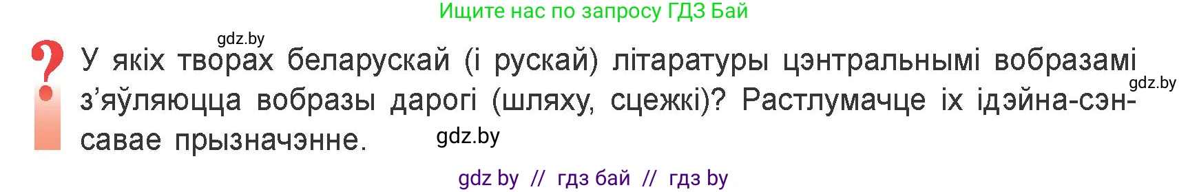 Белорусская литература (Беларуская літаратура), 9 класс Учебник, авторы: Праскаловіч Вольга Уладзіміраўна, Рагойша Вячаслаў Пятровіч, Шамякіна Таццяна Іванаўна, Кабржыцкая Т В, Жуковіч Мікалай Васільевіч, издательство Нацыянальны інстытут адукацыі, Минск, 2019, салатового цвета, страница 169, номер 1, Условие