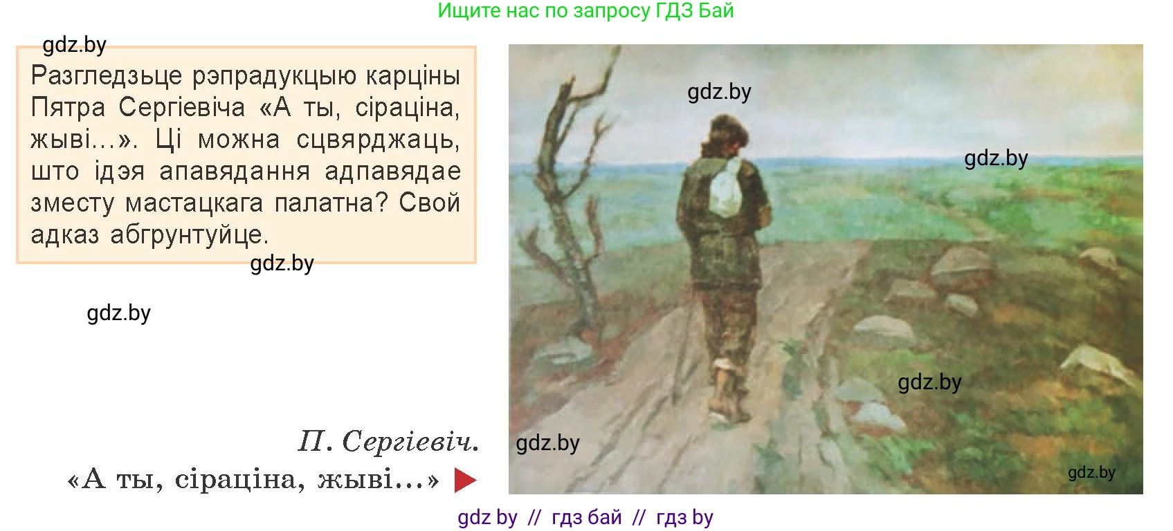 Белорусская литература (Беларуская літаратура), 9 класс Учебник, авторы: Праскаловіч Вольга Уладзіміраўна, Рагойша Вячаслаў Пятровіч, Шамякіна Таццяна Іванаўна, Кабржыцкая Т В, Жуковіч Мікалай Васільевіч, издательство Нацыянальны інстытут адукацыі, Минск, 2019, салатового цвета, страница 175, Условие