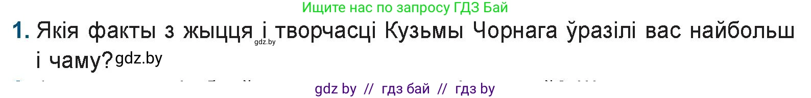 Белорусская литература (Беларуская літаратура), 9 класс Учебник, авторы: Праскаловіч Вольга Уладзіміраўна, Рагойша Вячаслаў Пятровіч, Шамякіна Таццяна Іванаўна, Кабржыцкая Т В, Жуковіч Мікалай Васільевіч, издательство Нацыянальны інстытут адукацыі, Минск, 2019, салатового цвета, страница 176, номер 1, Условие
