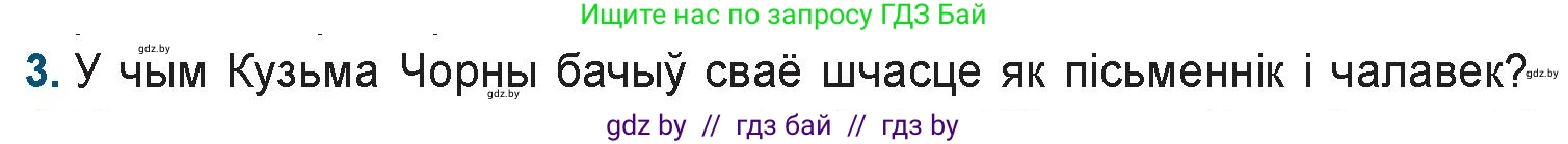 Белорусская литература (Беларуская літаратура), 9 класс Учебник, авторы: Праскаловіч Вольга Уладзіміраўна, Рагойша Вячаслаў Пятровіч, Шамякіна Таццяна Іванаўна, Кабржыцкая Т В, Жуковіч Мікалай Васільевіч, издательство Нацыянальны інстытут адукацыі, Минск, 2019, салатового цвета, страница 176, номер 3, Условие