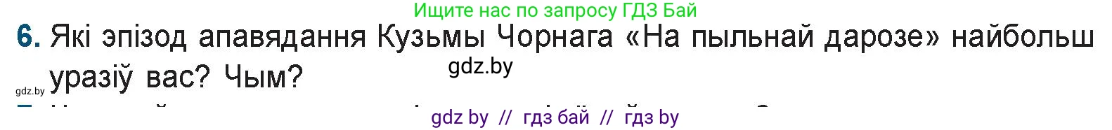 Белорусская литература (Беларуская літаратура), 9 класс Учебник, авторы: Праскаловіч Вольга Уладзіміраўна, Рагойша Вячаслаў Пятровіч, Шамякіна Таццяна Іванаўна, Кабржыцкая Т В, Жуковіч Мікалай Васільевіч, издательство Нацыянальны інстытут адукацыі, Минск, 2019, салатового цвета, страница 176, номер 6, Условие