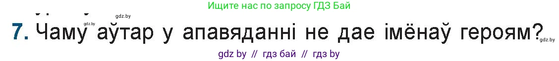 Белорусская литература (Беларуская літаратура), 9 класс Учебник, авторы: Праскаловіч Вольга Уладзіміраўна, Рагойша Вячаслаў Пятровіч, Шамякіна Таццяна Іванаўна, Кабржыцкая Т В, Жуковіч Мікалай Васільевіч, издательство Нацыянальны інстытут адукацыі, Минск, 2019, салатового цвета, страница 176, номер 7, Условие
