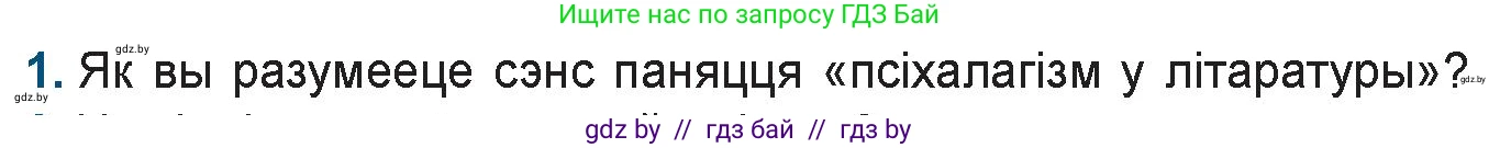 Белорусская литература (Беларуская літаратура), 9 класс Учебник, авторы: Праскаловіч Вольга Уладзіміраўна, Рагойша Вячаслаў Пятровіч, Шамякіна Таццяна Іванаўна, Кабржыцкая Т В, Жуковіч Мікалай Васільевіч, издательство Нацыянальны інстытут адукацыі, Минск, 2019, салатового цвета, страница 178, номер 1, Условие