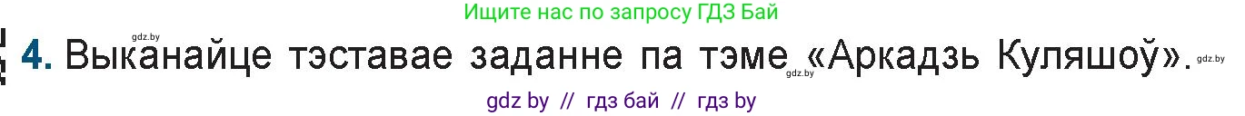 Белорусская литература (Беларуская літаратура), 9 класс Учебник, авторы: Праскаловіч Вольга Уладзіміраўна, Рагойша Вячаслаў Пятровіч, Шамякіна Таццяна Іванаўна, Кабржыцкая Т В, Жуковіч Мікалай Васільевіч, издательство Нацыянальны інстытут адукацыі, Минск, 2019, салатового цвета, страница 182, номер 4, Условие