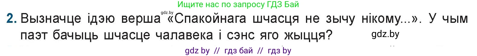 Белорусская литература (Беларуская літаратура), 9 класс Учебник, авторы: Праскаловіч Вольга Уладзіміраўна, Рагойша Вячаслаў Пятровіч, Шамякіна Таццяна Іванаўна, Кабржыцкая Т В, Жуковіч Мікалай Васільевіч, издательство Нацыянальны інстытут адукацыі, Минск, 2019, салатового цвета, страница 187, номер 2, Условие