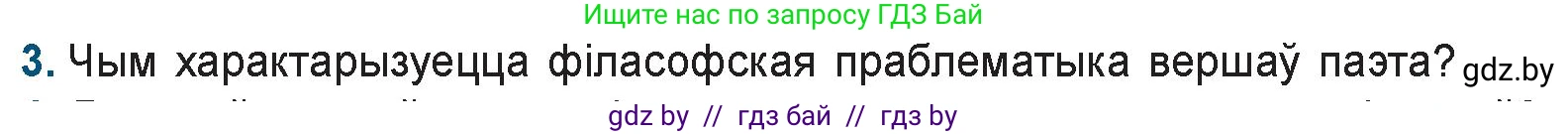 Белорусская литература (Беларуская літаратура), 9 класс Учебник, авторы: Праскаловіч Вольга Уладзіміраўна, Рагойша Вячаслаў Пятровіч, Шамякіна Таццяна Іванаўна, Кабржыцкая Т В, Жуковіч Мікалай Васільевіч, издательство Нацыянальны інстытут адукацыі, Минск, 2019, салатового цвета, страница 187, номер 3, Условие