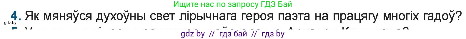 Белорусская литература (Беларуская літаратура), 9 класс Учебник, авторы: Праскаловіч Вольга Уладзіміраўна, Рагойша Вячаслаў Пятровіч, Шамякіна Таццяна Іванаўна, Кабржыцкая Т В, Жуковіч Мікалай Васільевіч, издательство Нацыянальны інстытут адукацыі, Минск, 2019, салатового цвета, страница 187, номер 4, Условие