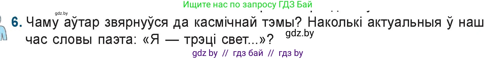 Белорусская литература (Беларуская літаратура), 9 класс Учебник, авторы: Праскаловіч Вольга Уладзіміраўна, Рагойша Вячаслаў Пятровіч, Шамякіна Таццяна Іванаўна, Кабржыцкая Т В, Жуковіч Мікалай Васільевіч, издательство Нацыянальны інстытут адукацыі, Минск, 2019, салатового цвета, страница 187, номер 6, Условие