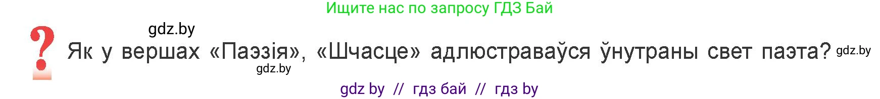 Белорусская литература (Беларуская літаратура), 9 класс Учебник, авторы: Праскаловіч Вольга Уладзіміраўна, Рагойша Вячаслаў Пятровіч, Шамякіна Таццяна Іванаўна, Кабржыцкая Т В, Жуковіч Мікалай Васільевіч, издательство Нацыянальны інстытут адукацыі, Минск, 2019, салатового цвета, страница 189, Условие