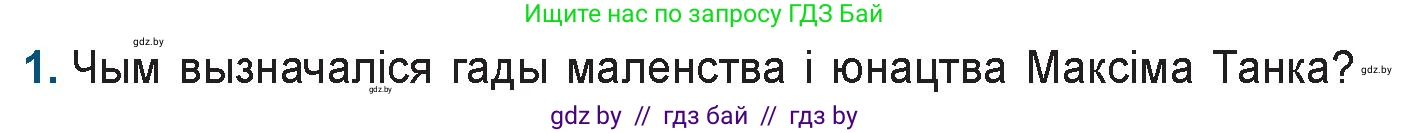 Белорусская литература (Беларуская літаратура), 9 класс Учебник, авторы: Праскаловіч Вольга Уладзіміраўна, Рагойша Вячаслаў Пятровіч, Шамякіна Таццяна Іванаўна, Кабржыцкая Т В, Жуковіч Мікалай Васільевіч, издательство Нацыянальны інстытут адукацыі, Минск, 2019, салатового цвета, страница 194, номер 1, Условие