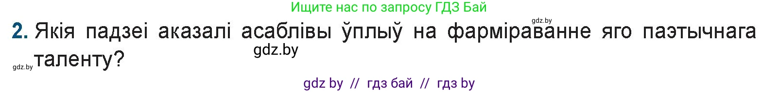 Белорусская литература (Беларуская літаратура), 9 класс Учебник, авторы: Праскаловіч Вольга Уладзіміраўна, Рагойша Вячаслаў Пятровіч, Шамякіна Таццяна Іванаўна, Кабржыцкая Т В, Жуковіч Мікалай Васільевіч, издательство Нацыянальны інстытут адукацыі, Минск, 2019, салатового цвета, страница 194, номер 2, Условие