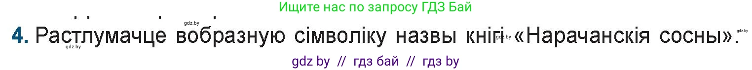 Белорусская литература (Беларуская літаратура), 9 класс Учебник, авторы: Праскаловіч Вольга Уладзіміраўна, Рагойша Вячаслаў Пятровіч, Шамякіна Таццяна Іванаўна, Кабржыцкая Т В, Жуковіч Мікалай Васільевіч, издательство Нацыянальны інстытут адукацыі, Минск, 2019, салатового цвета, страница 194, номер 4, Условие