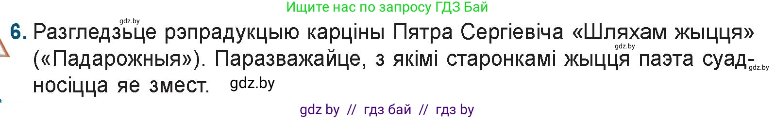 Белорусская литература (Беларуская літаратура), 9 класс Учебник, авторы: Праскаловіч Вольга Уладзіміраўна, Рагойша Вячаслаў Пятровіч, Шамякіна Таццяна Іванаўна, Кабржыцкая Т В, Жуковіч Мікалай Васільевіч, издательство Нацыянальны інстытут адукацыі, Минск, 2019, салатового цвета, страница 195, номер 6, Условие