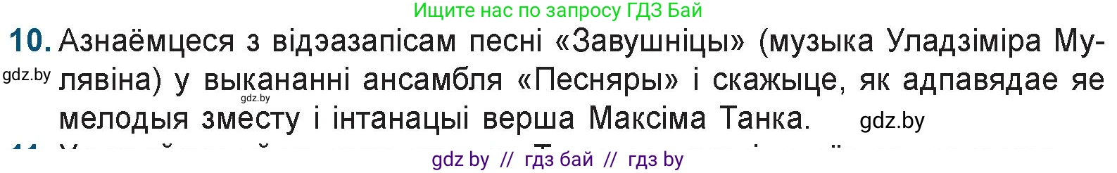 Белорусская литература (Беларуская літаратура), 9 класс Учебник, авторы: Праскаловіч Вольга Уладзіміраўна, Рагойша Вячаслаў Пятровіч, Шамякіна Таццяна Іванаўна, Кабржыцкая Т В, Жуковіч Мікалай Васільевіч, издательство Нацыянальны інстытут адукацыі, Минск, 2019, салатового цвета, страница 199, номер 10, Условие