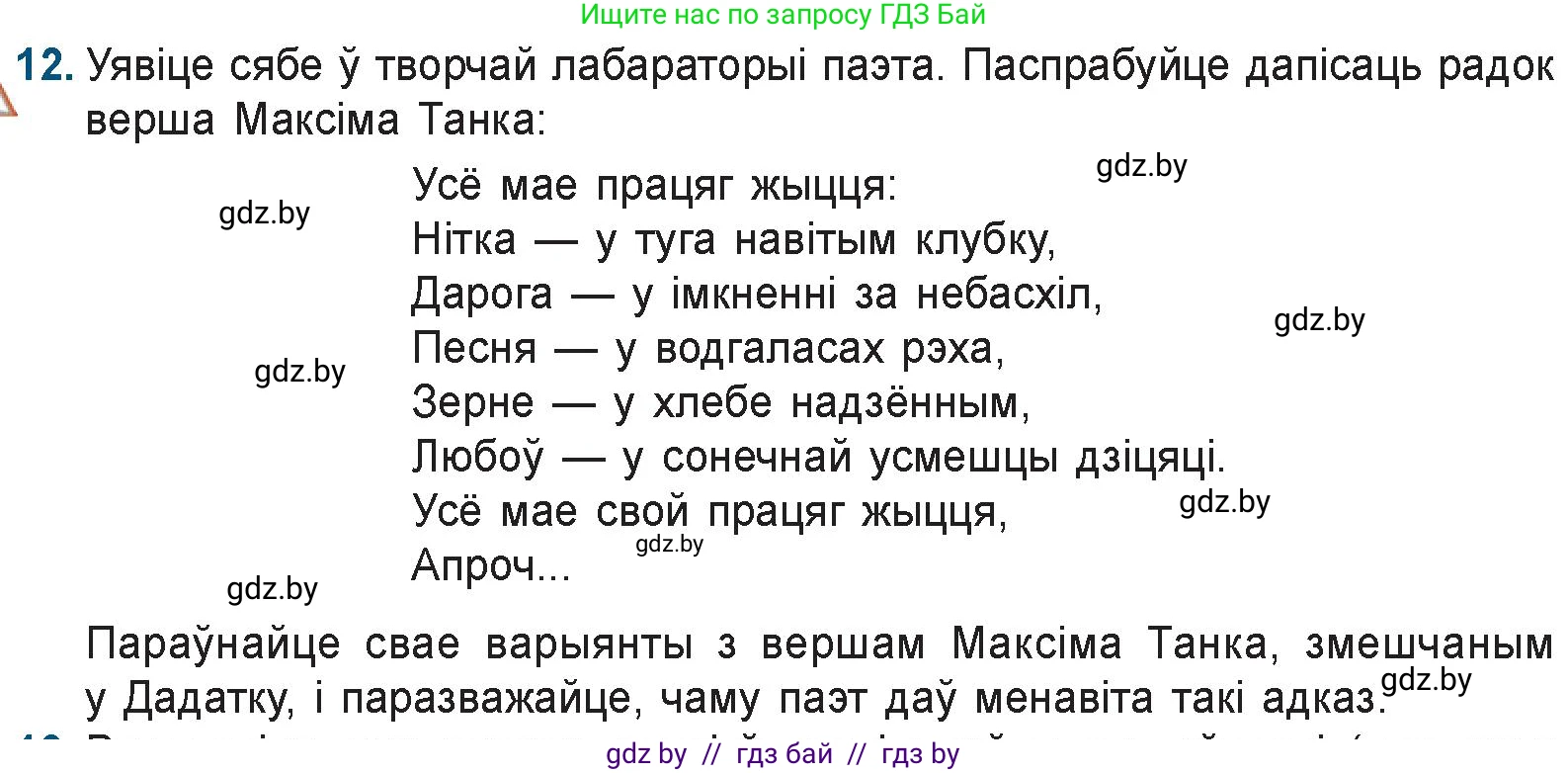 Белорусская литература (Беларуская літаратура), 9 класс Учебник, авторы: Праскаловіч Вольга Уладзіміраўна, Рагойша Вячаслаў Пятровіч, Шамякіна Таццяна Іванаўна, Кабржыцкая Т В, Жуковіч Мікалай Васільевіч, издательство Нацыянальны інстытут адукацыі, Минск, 2019, салатового цвета, страница 200, номер 12, Условие