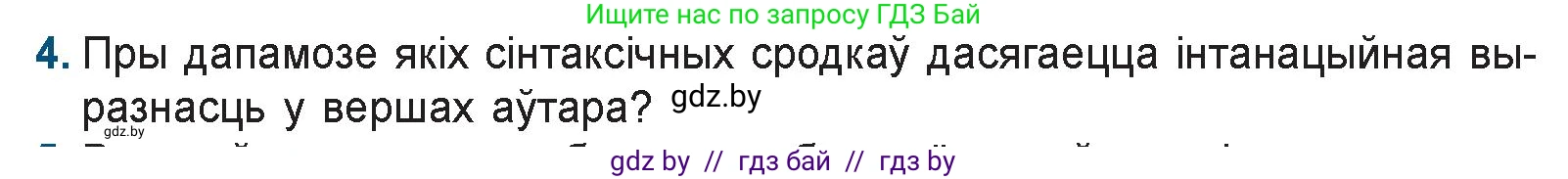 Белорусская литература (Беларуская літаратура), 9 класс Учебник, авторы: Праскаловіч Вольга Уладзіміраўна, Рагойша Вячаслаў Пятровіч, Шамякіна Таццяна Іванаўна, Кабржыцкая Т В, Жуковіч Мікалай Васільевіч, издательство Нацыянальны інстытут адукацыі, Минск, 2019, салатового цвета, страница 199, номер 4, Условие