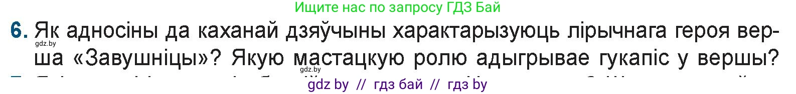 Белорусская литература (Беларуская літаратура), 9 класс Учебник, авторы: Праскаловіч Вольга Уладзіміраўна, Рагойша Вячаслаў Пятровіч, Шамякіна Таццяна Іванаўна, Кабржыцкая Т В, Жуковіч Мікалай Васільевіч, издательство Нацыянальны інстытут адукацыі, Минск, 2019, салатового цвета, страница 199, номер 6, Условие