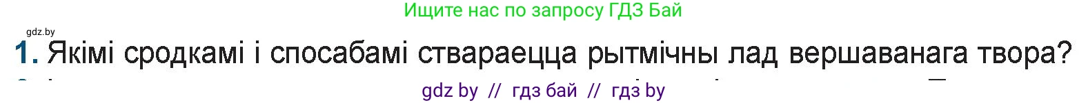 Белорусская литература (Беларуская літаратура), 9 класс Учебник, авторы: Праскаловіч Вольга Уладзіміраўна, Рагойша Вячаслаў Пятровіч, Шамякіна Таццяна Іванаўна, Кабржыцкая Т В, Жуковіч Мікалай Васільевіч, издательство Нацыянальны інстытут адукацыі, Минск, 2019, салатового цвета, страница 201, номер 1, Условие