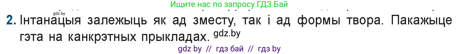 Белорусская литература (Беларуская літаратура), 9 класс Учебник, авторы: Праскаловіч Вольга Уладзіміраўна, Рагойша Вячаслаў Пятровіч, Шамякіна Таццяна Іванаўна, Кабржыцкая Т В, Жуковіч Мікалай Васільевіч, издательство Нацыянальны інстытут адукацыі, Минск, 2019, салатового цвета, страница 201, номер 2, Условие