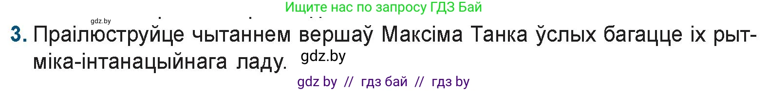 Белорусская литература (Беларуская літаратура), 9 класс Учебник, авторы: Праскаловіч Вольга Уладзіміраўна, Рагойша Вячаслаў Пятровіч, Шамякіна Таццяна Іванаўна, Кабржыцкая Т В, Жуковіч Мікалай Васільевіч, издательство Нацыянальны інстытут адукацыі, Минск, 2019, салатового цвета, страница 201, номер 3, Условие