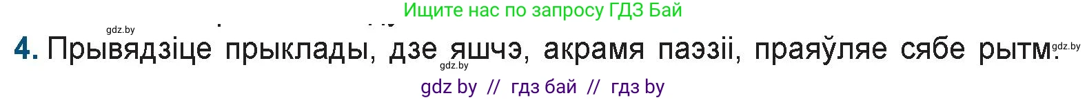 Белорусская литература (Беларуская літаратура), 9 класс Учебник, авторы: Праскаловіч Вольга Уладзіміраўна, Рагойша Вячаслаў Пятровіч, Шамякіна Таццяна Іванаўна, Кабржыцкая Т В, Жуковіч Мікалай Васільевіч, издательство Нацыянальны інстытут адукацыі, Минск, 2019, салатового цвета, страница 201, номер 4, Условие