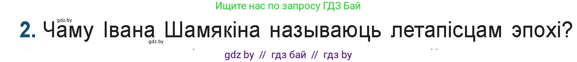 Белорусская литература (Беларуская літаратура), 9 класс Учебник, авторы: Праскаловіч Вольга Уладзіміраўна, Рагойша Вячаслаў Пятровіч, Шамякіна Таццяна Іванаўна, Кабржыцкая Т В, Жуковіч Мікалай Васільевіч, издательство Нацыянальны інстытут адукацыі, Минск, 2019, салатового цвета, страница 204, номер 2, Условие