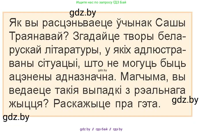 Белорусская литература (Беларуская літаратура), 9 класс Учебник, авторы: Праскаловіч Вольга Уладзіміраўна, Рагойша Вячаслаў Пятровіч, Шамякіна Таццяна Іванаўна, Кабржыцкая Т В, Жуковіч Мікалай Васільевіч, издательство Нацыянальны інстытут адукацыі, Минск, 2019, салатового цвета, страница 208, Условие