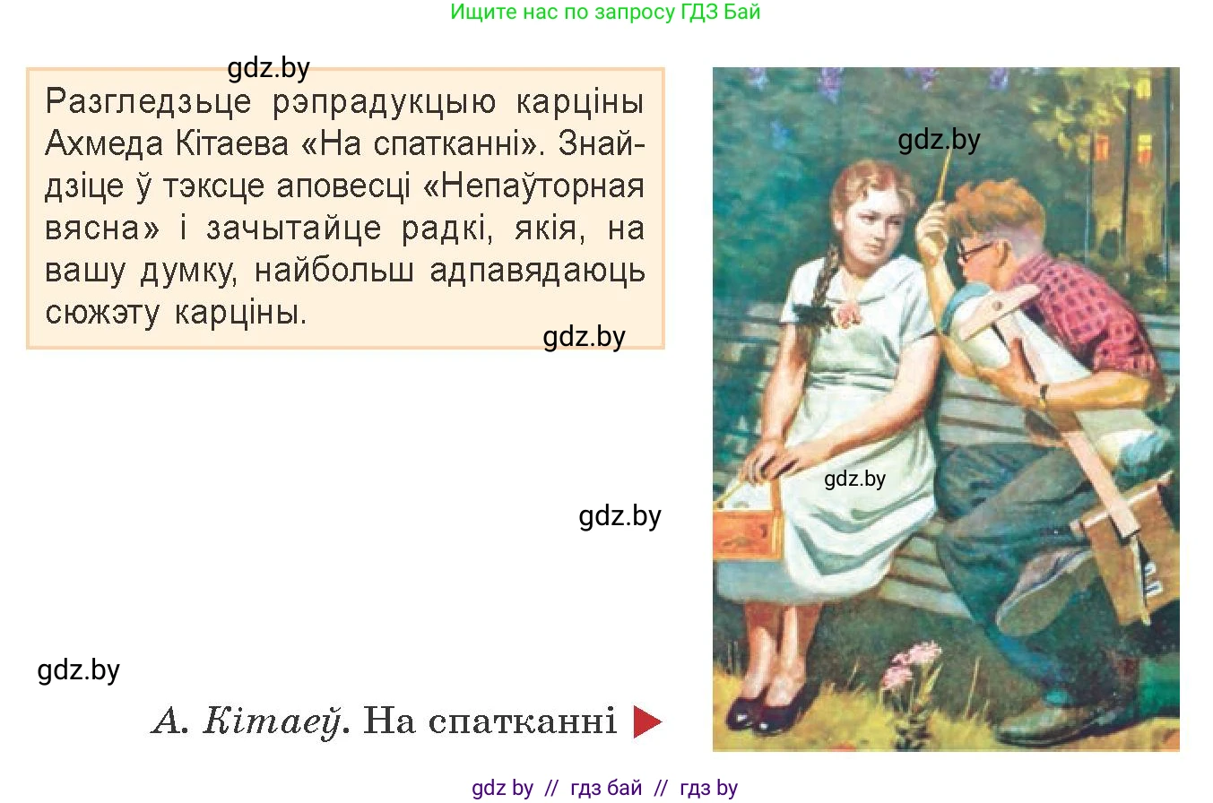 Белорусская литература (Беларуская літаратура), 9 класс Учебник, авторы: Праскаловіч Вольга Уладзіміраўна, Рагойша Вячаслаў Пятровіч, Шамякіна Таццяна Іванаўна, Кабржыцкая Т В, Жуковіч Мікалай Васільевіч, издательство Нацыянальны інстытут адукацыі, Минск, 2019, салатового цвета, страница 211, Условие