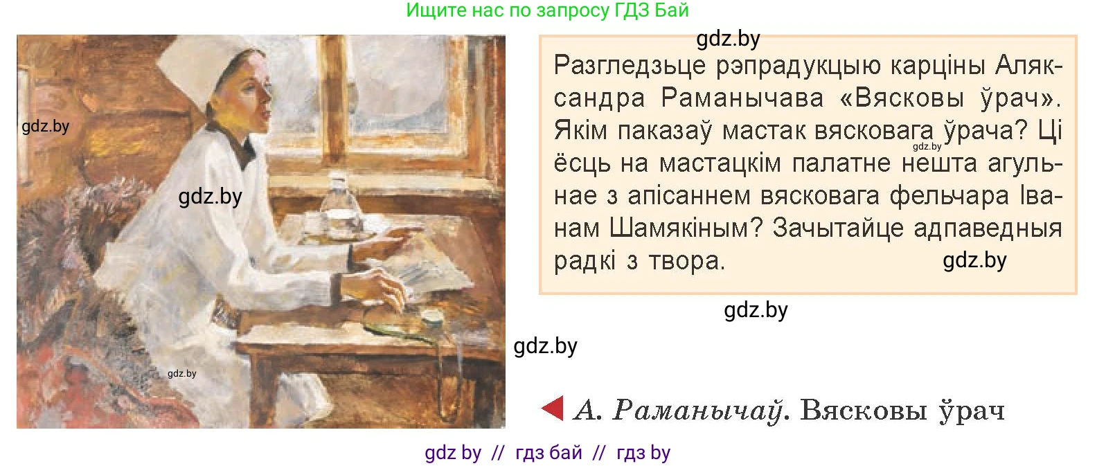 Белорусская литература (Беларуская літаратура), 9 класс Учебник, авторы: Праскаловіч Вольга Уладзіміраўна, Рагойша Вячаслаў Пятровіч, Шамякіна Таццяна Іванаўна, Кабржыцкая Т В, Жуковіч Мікалай Васільевіч, издательство Нацыянальны інстытут адукацыі, Минск, 2019, салатового цвета, страница 212, Условие